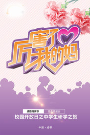 母亲节海报