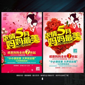 母亲节海报