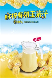熟玉米 生玉米 玉米广告 玉米