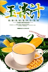 熟玉米 生玉米 玉米广告 玉米