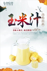 熟玉米 生玉米 玉米广告 玉米