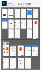 配送APP源文件