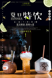 饮品果汁宣传促销海报