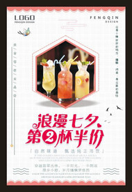 夏日饮品促销宣传海报