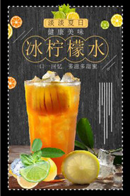 柠檬水饮品宣传海报