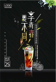 饮品水果茶宣传海报
