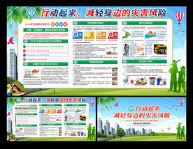 2018年全国防灾减灾日