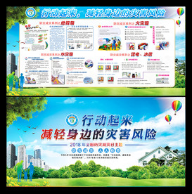 512防灾减灾