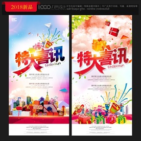 特大喜讯