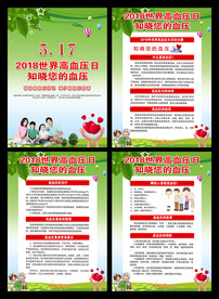 2018世界高血压日