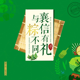 端午节主题海报