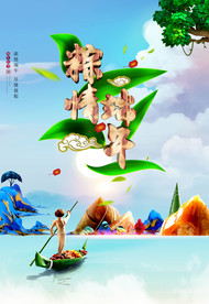 端午海报