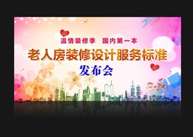 装修设计发布会背景
