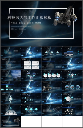 科技风工作汇报PPT