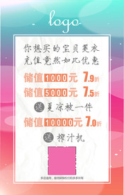 海报 打折 充值 彩色背景