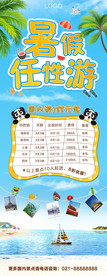 旅游宣传海报