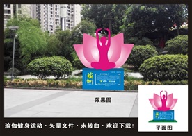 瑜伽健身标识