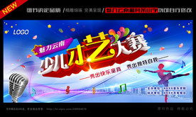 少儿才艺大赛