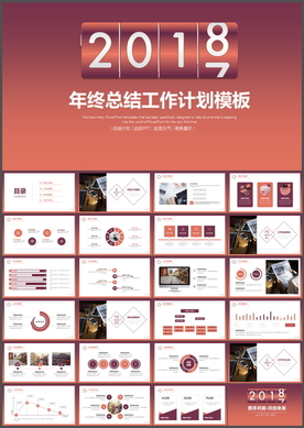 年终总结工作计划PPT