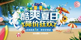 酷爽夏日
