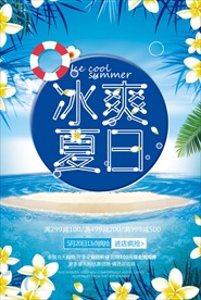 冰爽夏日