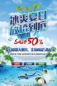 冰爽夏日