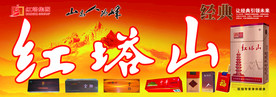 红塔山图片