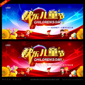 六一儿童节文艺汇演