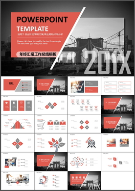年终汇报工作总结PPT