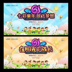 儿童节舞台背景