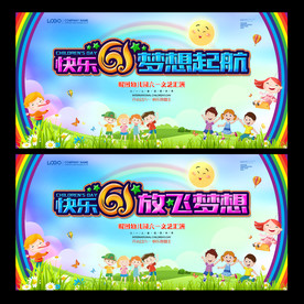 六一舞台背景
