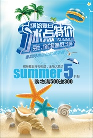 夏日冰爽