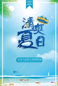 夏日冰爽