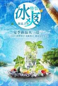 夏日冰爽
