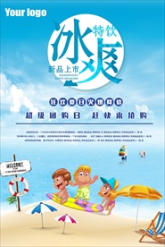 夏日冰爽
