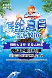 夏日冰爽