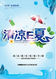 夏日冰爽