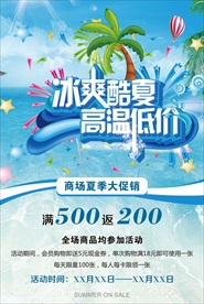 夏日冰爽