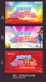 开业吊旗三款