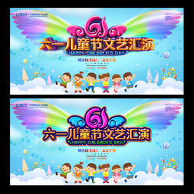 六一文艺汇演