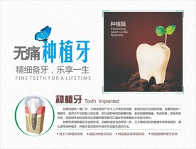 牙齿海报