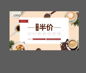 第二杯半价限时抢购