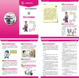 农民工社会保险篇