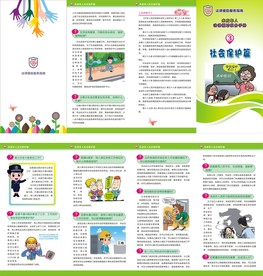 未成年人社会保护篇