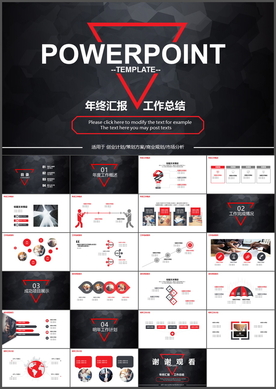 年终汇报工作总结PPT