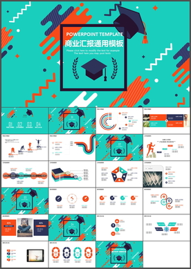 商业汇报PPT