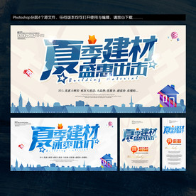 建材