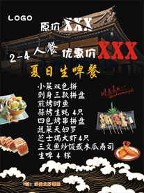 日式啤酒套餐