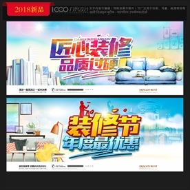 装修