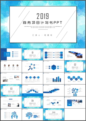 项目计划书PPT